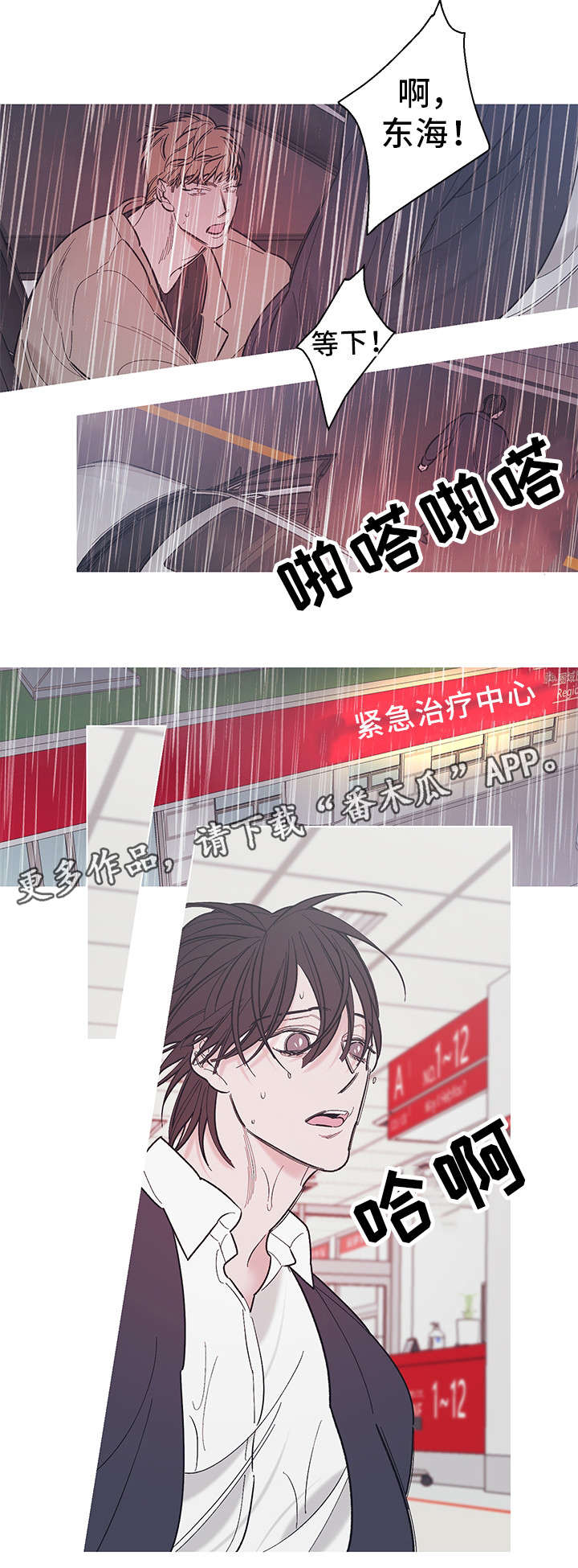 何以是爱漫画,第34章：噩耗1图