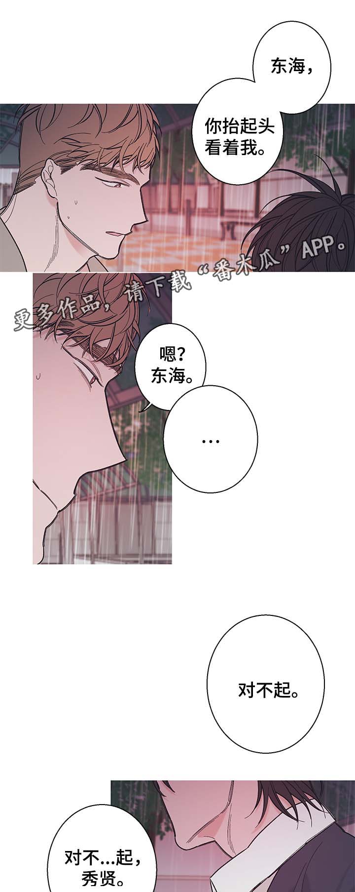 何以是爱漫画,第37章：我们以后不要再见面了3图