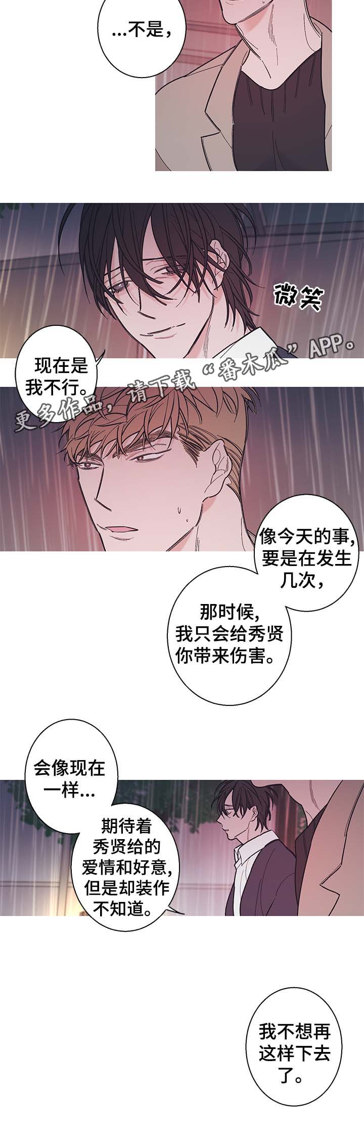何以是爱漫画,第37章：我们以后不要再见面了2图