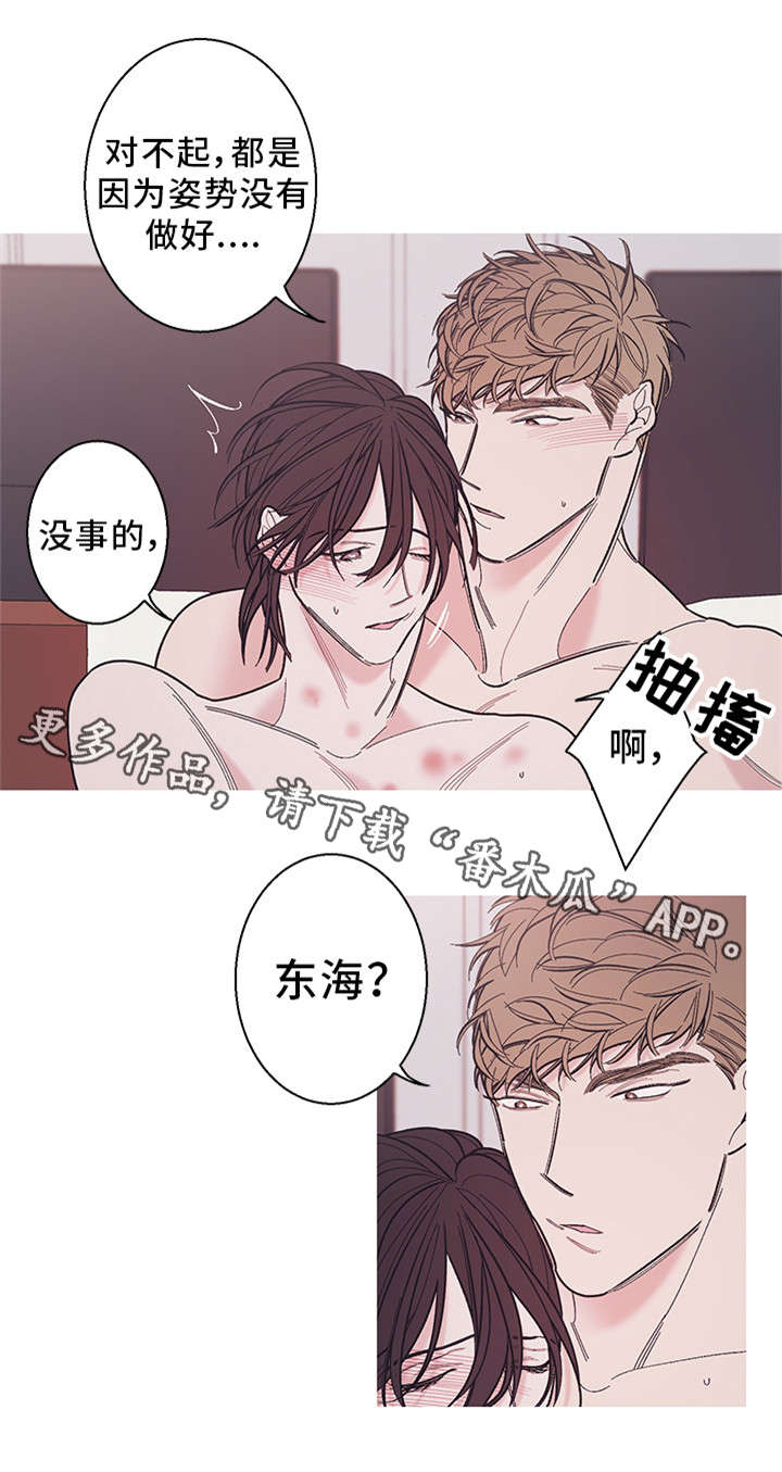 何以是爱漫画,第24章：恋爱5图