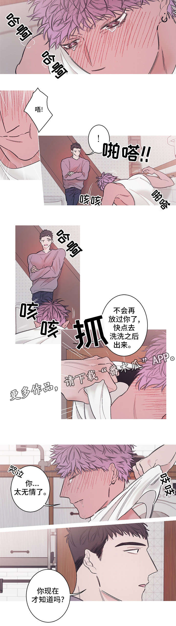 何以是爱漫画,第10章：无情3图