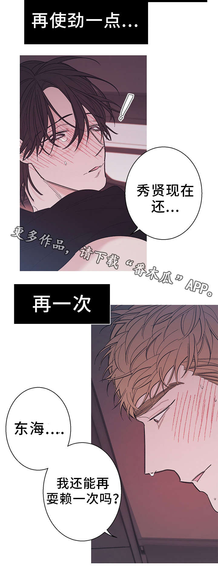 何以是爱漫画,第23章：忍耐一下3图