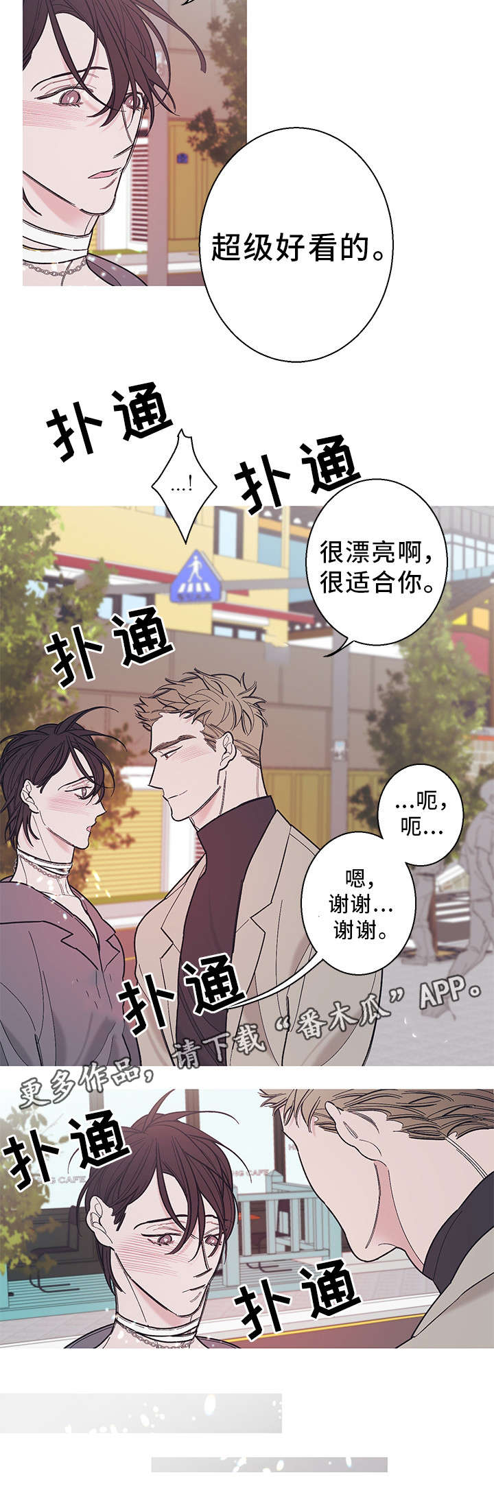 何以是爱漫画,第29章：火炉4图