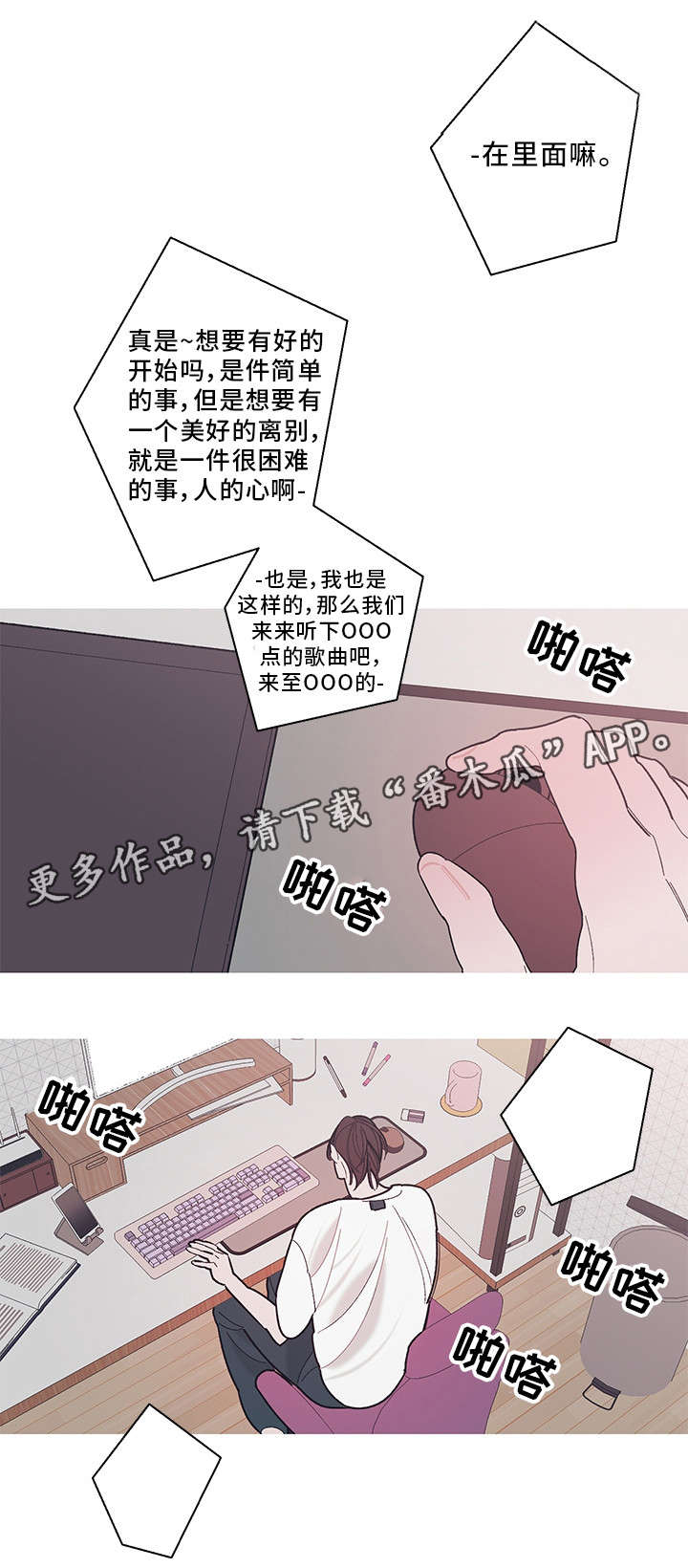 何以是爱漫画,第25章：回避1图
