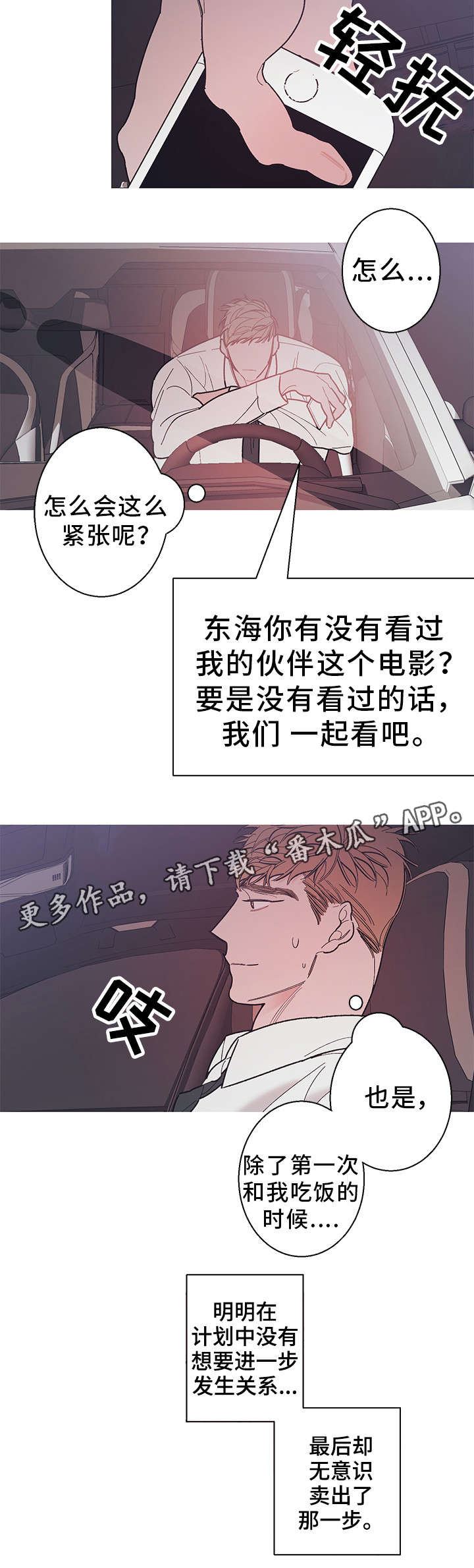 何以是爱漫画,第28章：约会4图