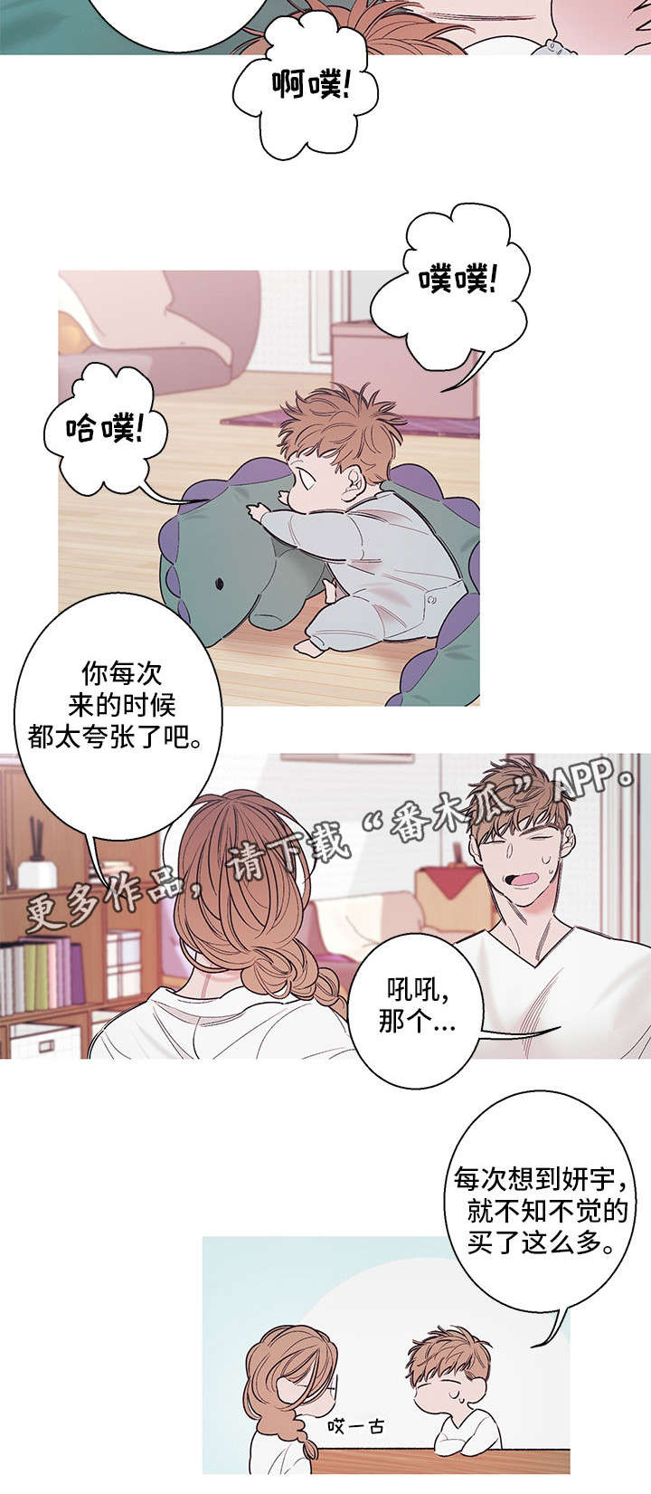 何以是爱漫画,第14章：姐姐2图