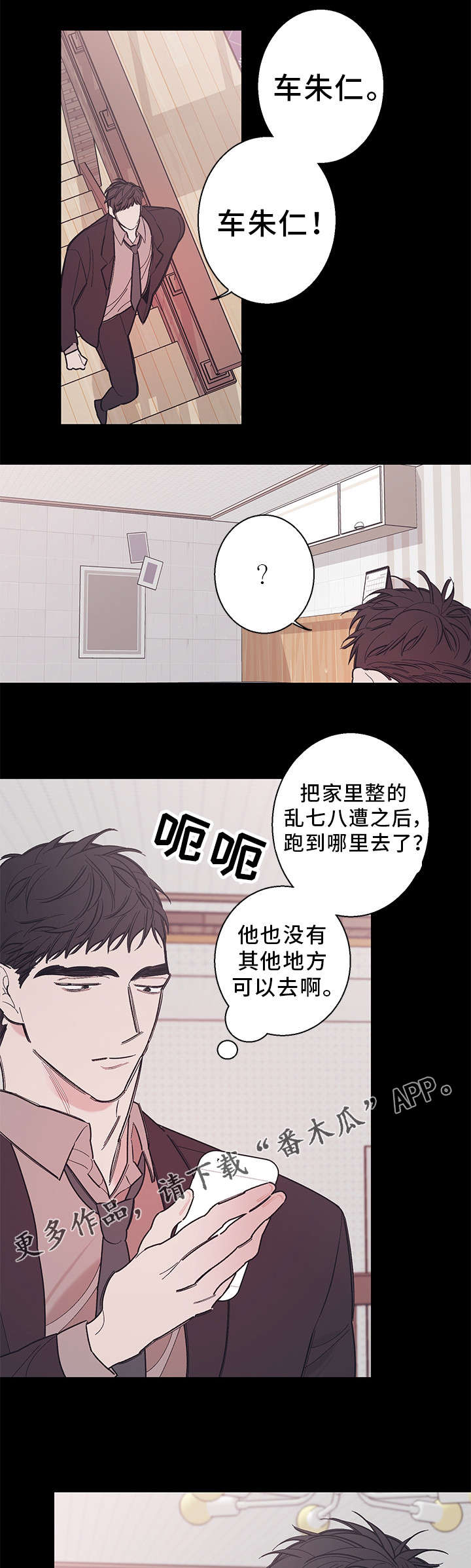 何以是爱漫画,第35章：不是故意的3图