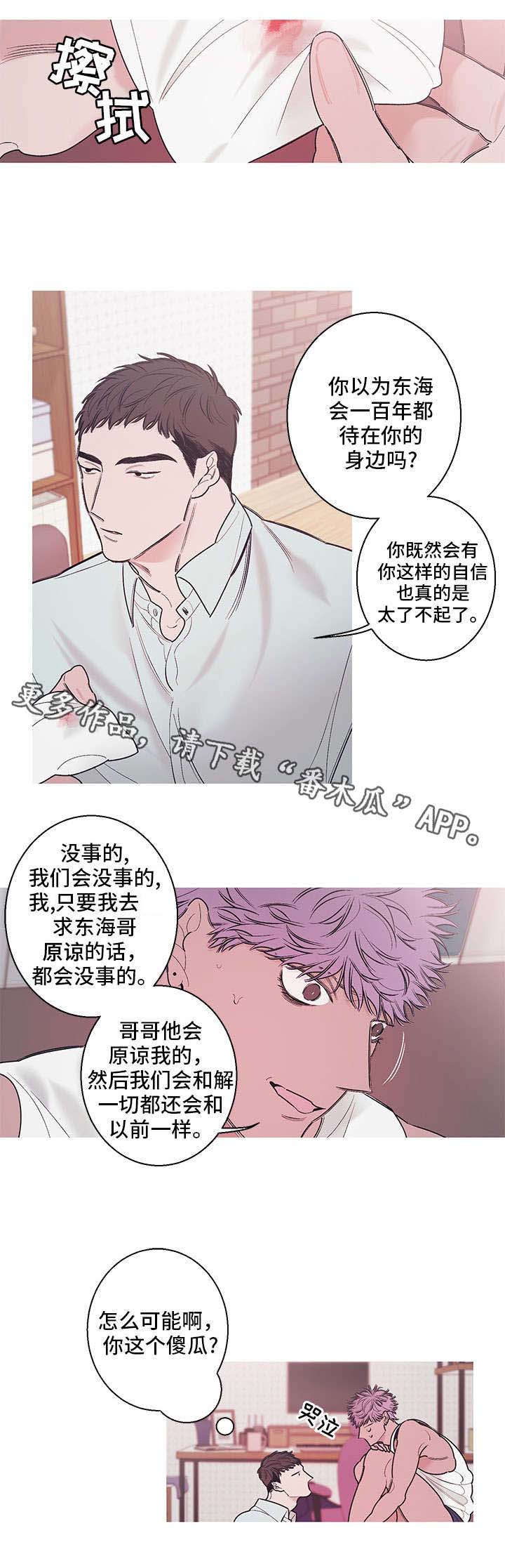 何以是爱漫画,第13章：谢谢你4图