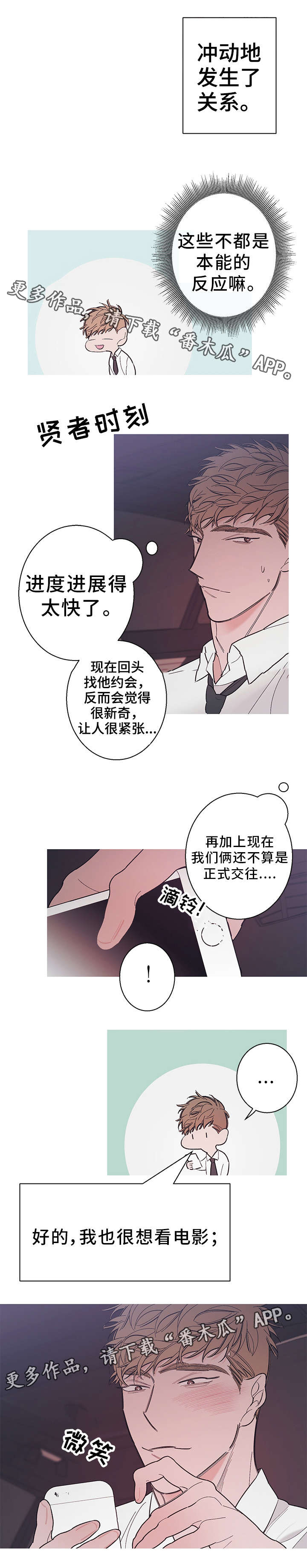 何以是爱漫画,第28章：约会5图