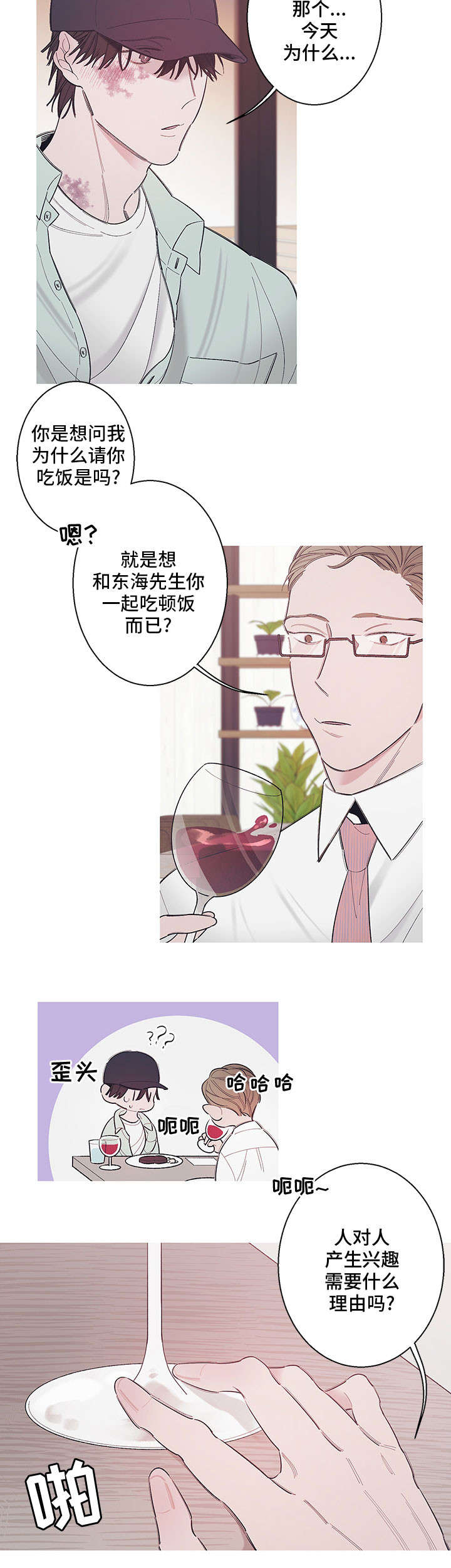 何以是爱漫画,第2章：晚归3图