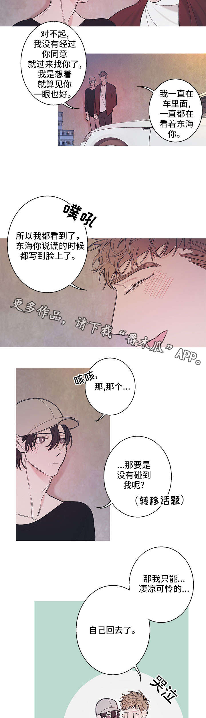 何以是爱漫画,第18章：吻4图