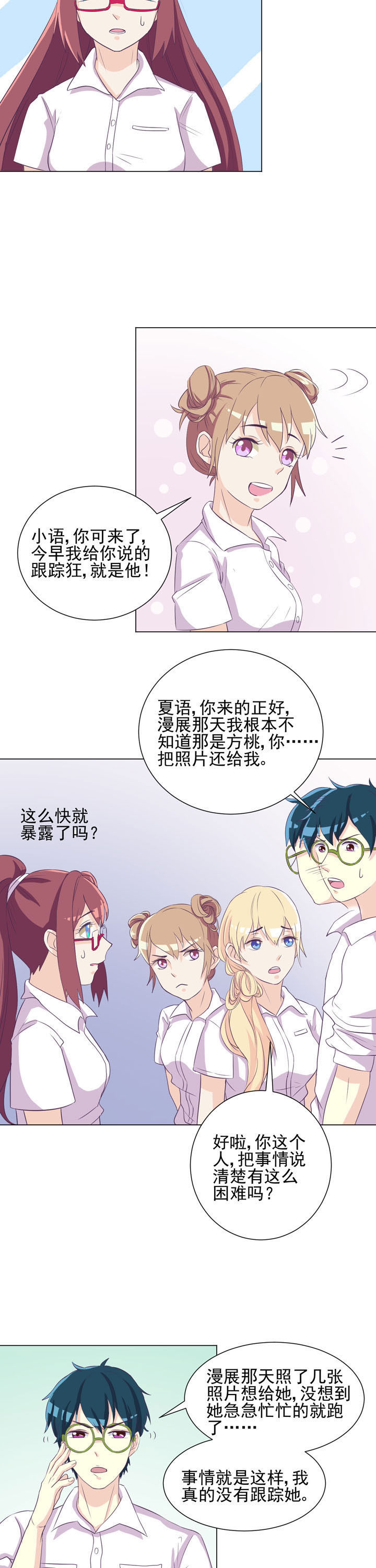 夏日密语漫画,第45章：1图
