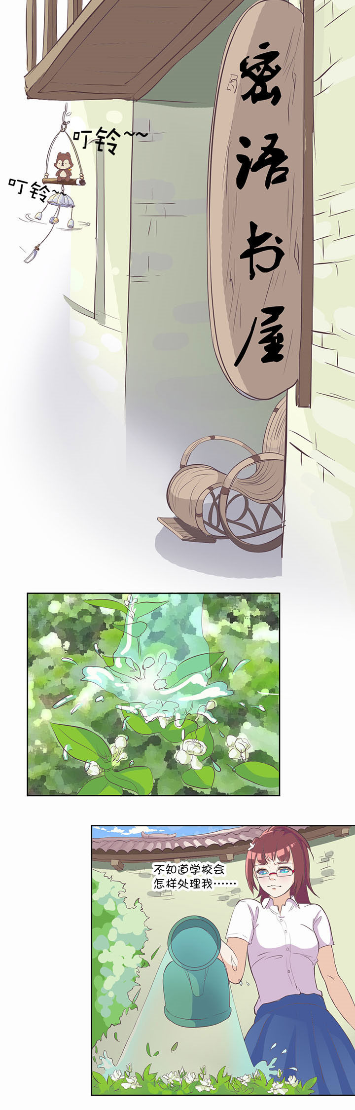 夏日密语漫画,第11章：4图