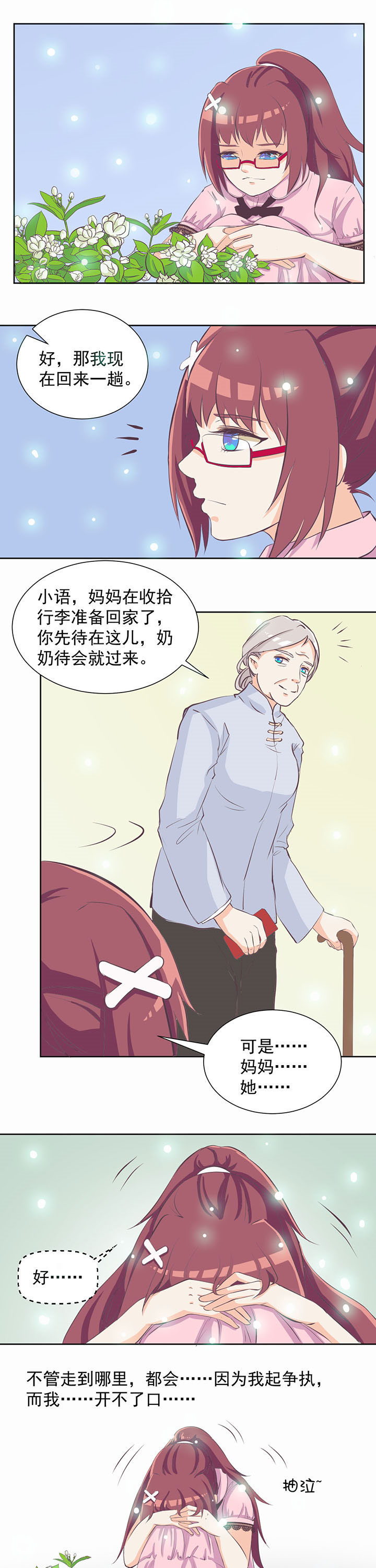 夏日密语漫画,第13章：5图