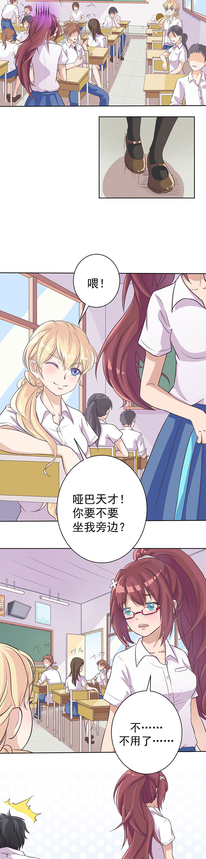 夏日密语水晶手链漫画,第1章：2图