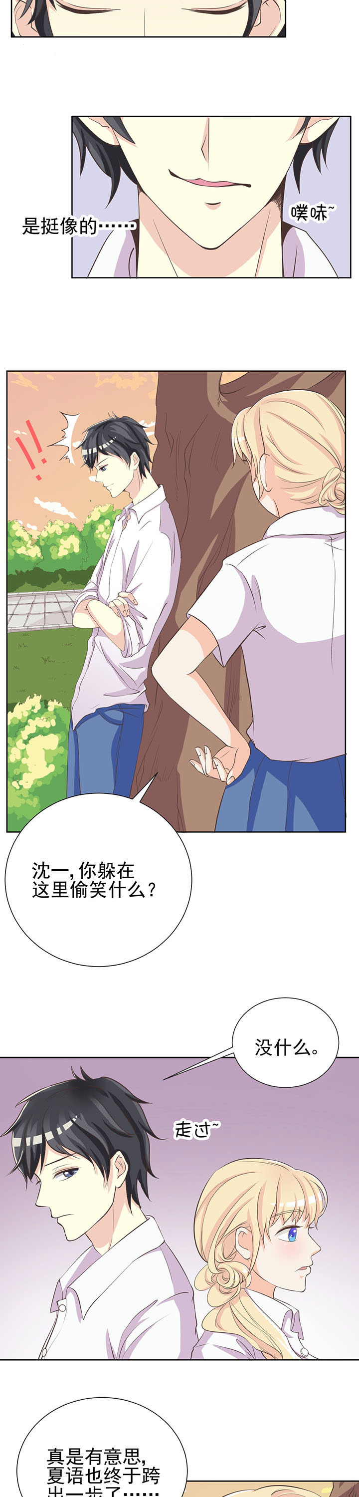 夏日鸣蝉时小说漫画,第7章：4图