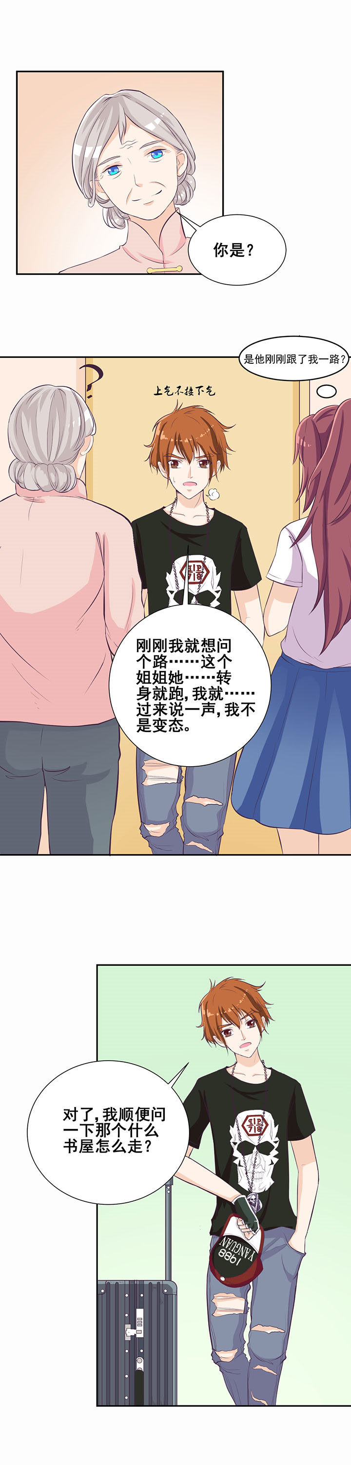 夏日密语漫画,第28章：4图