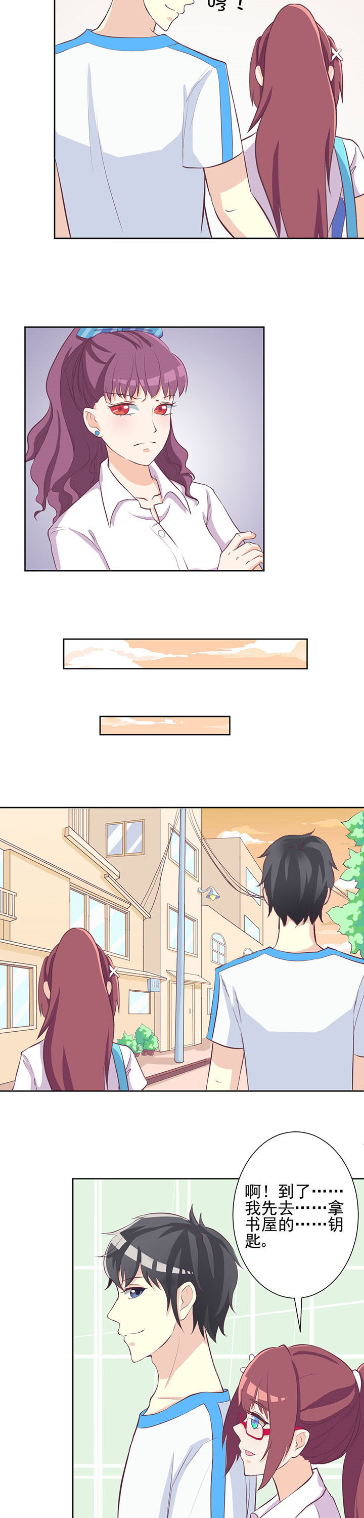 夏日密语漫画,第23章：3图