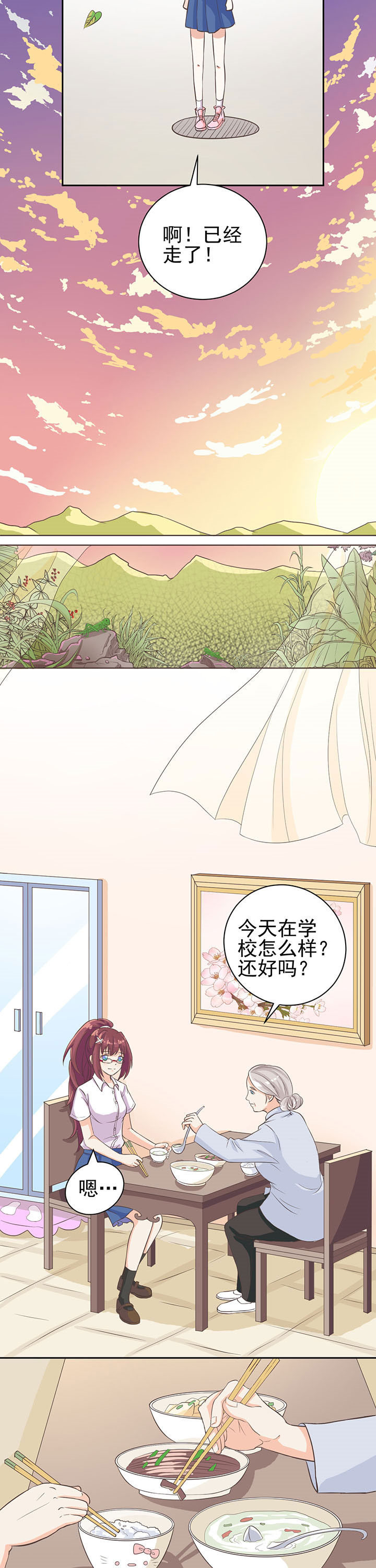 夏日鸣蝉时小说漫画,第3章：1图