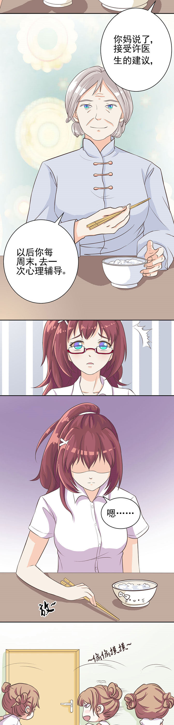 夏日鸣蝉时小说漫画,第3章：2图