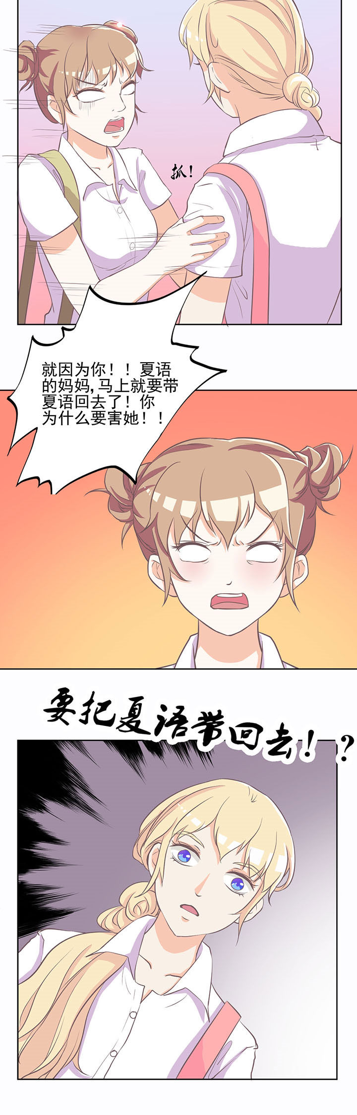 夏日密语四件套漫画,第12章：3图