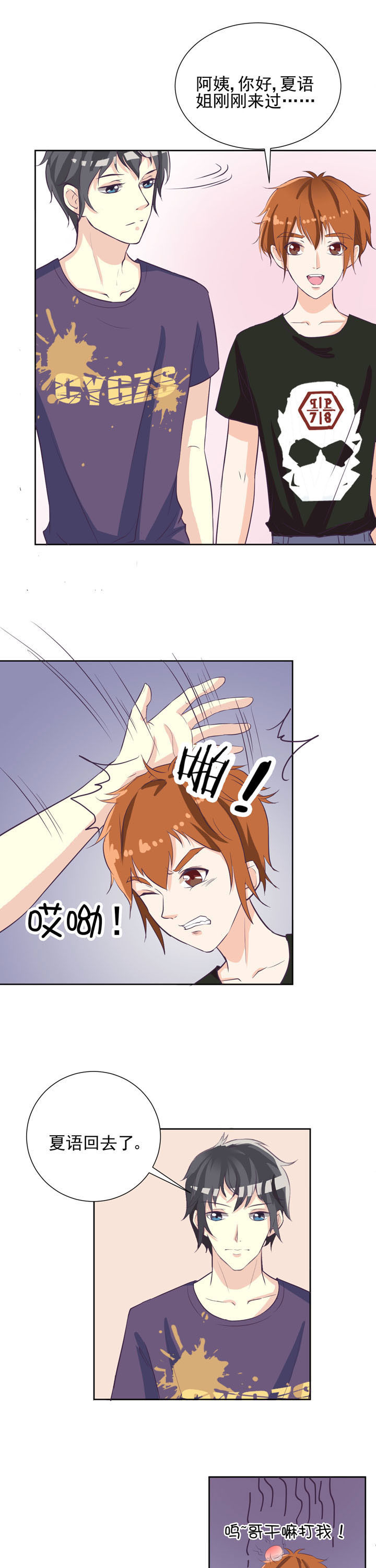 夏日密语漫画,第37章：5图