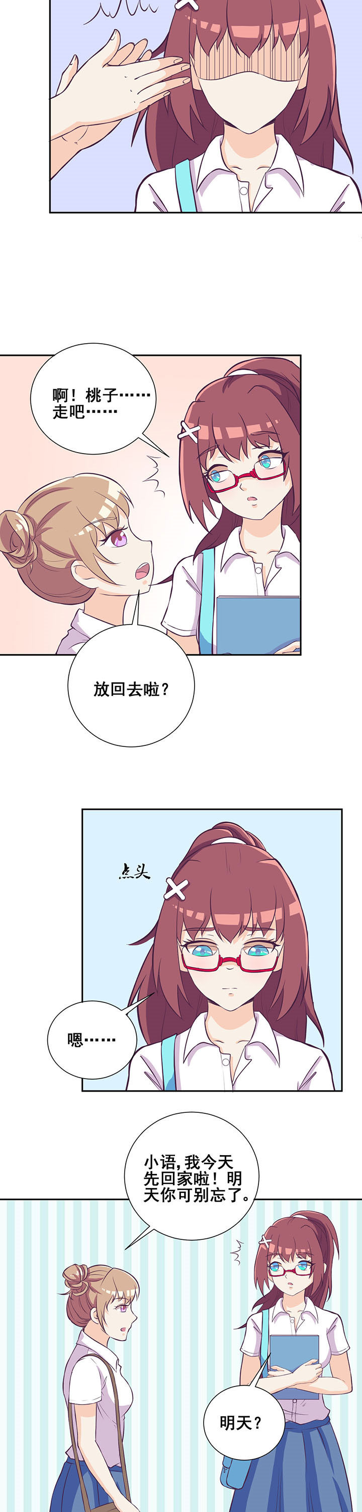 夏日密语漫画,第28章：2图