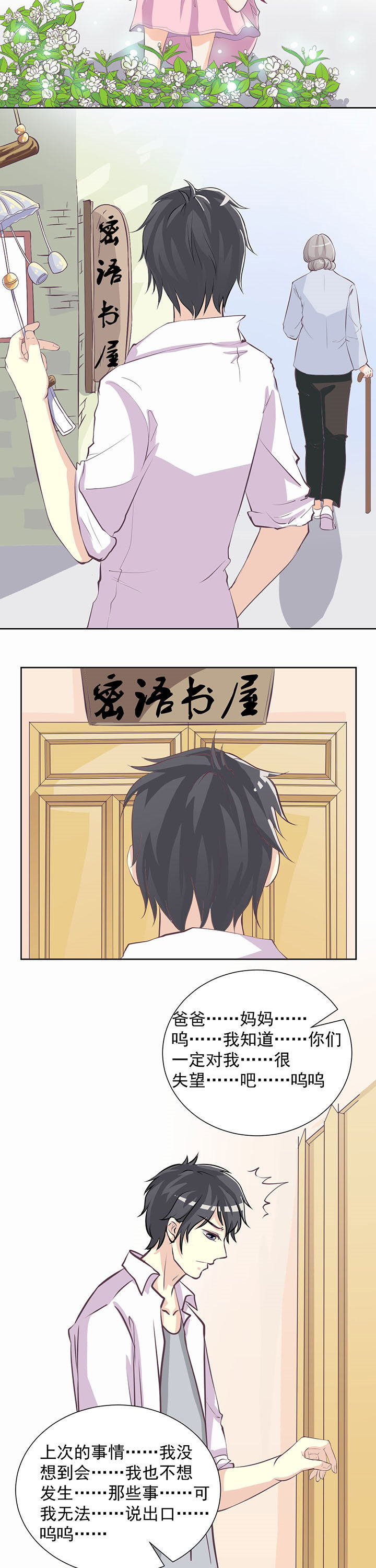 夏日密语四件套漫画,第13章：1图