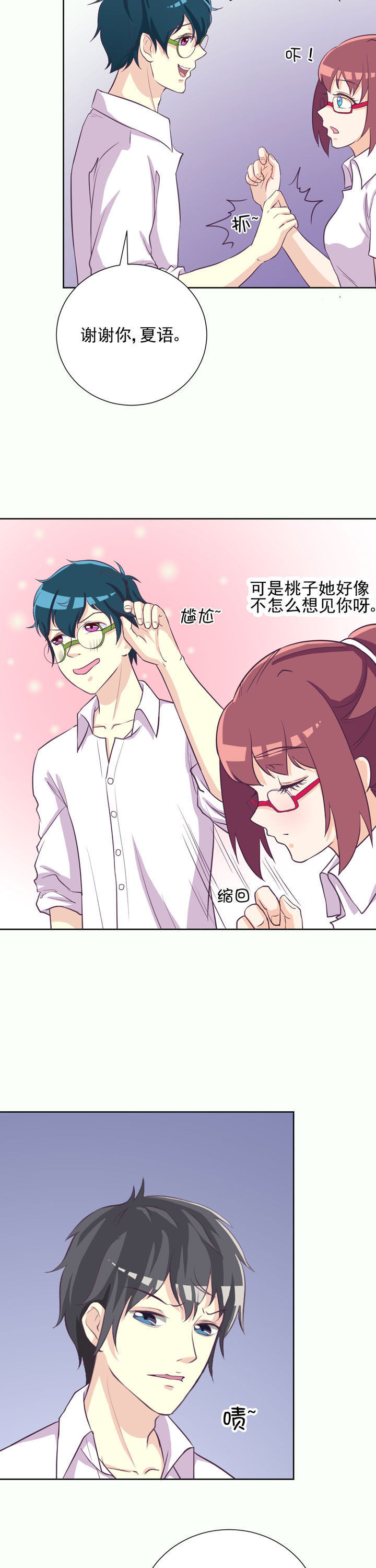 夏日鸣蝉时小说漫画,第34章：2图