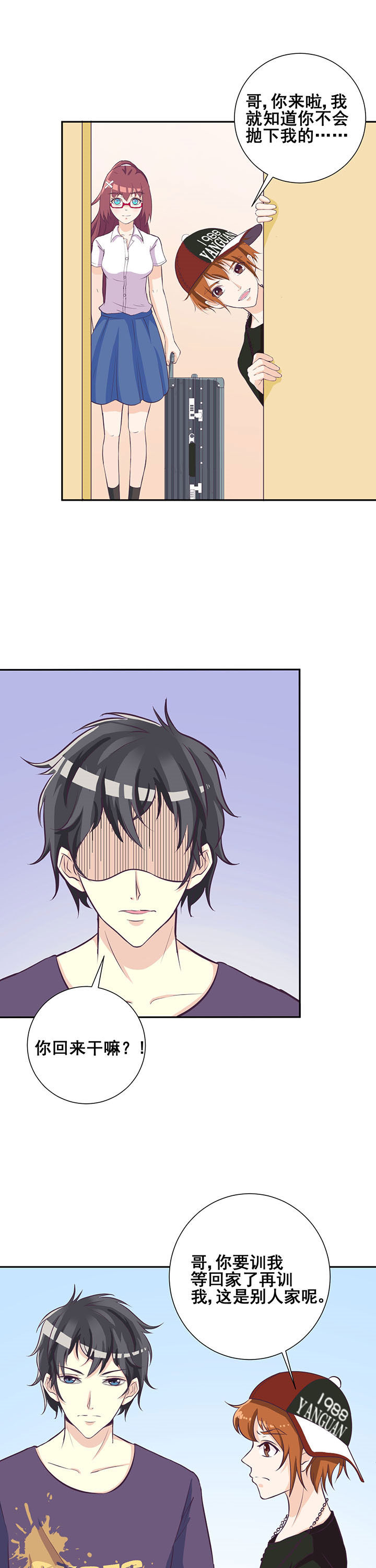 夏日密语漫画,第29章：3图