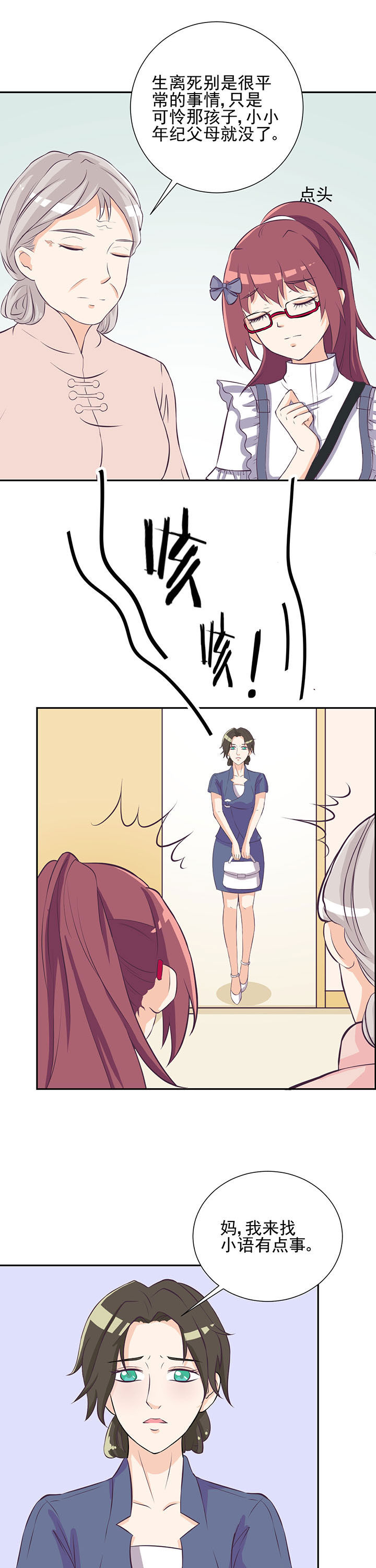 夏日密语四件套漫画,第31章：1图