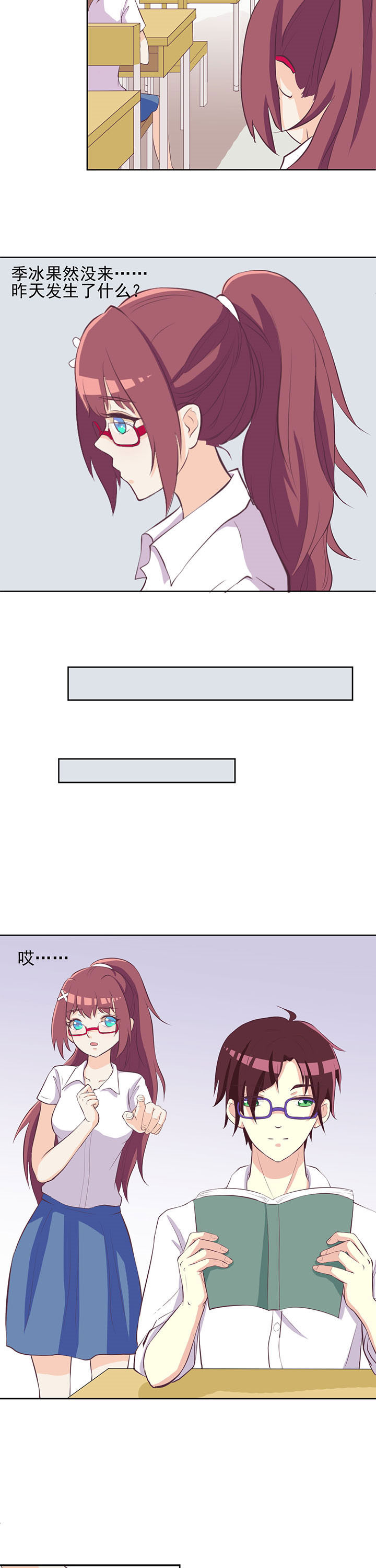 夏日密语漫画,第22章：3图