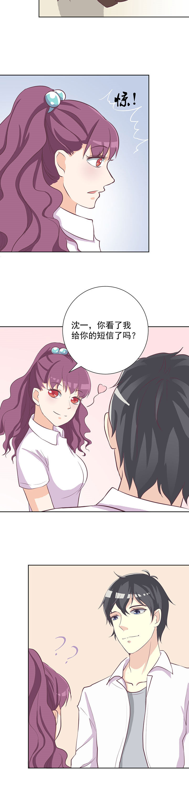 夏日密语漫画,第17章：5图