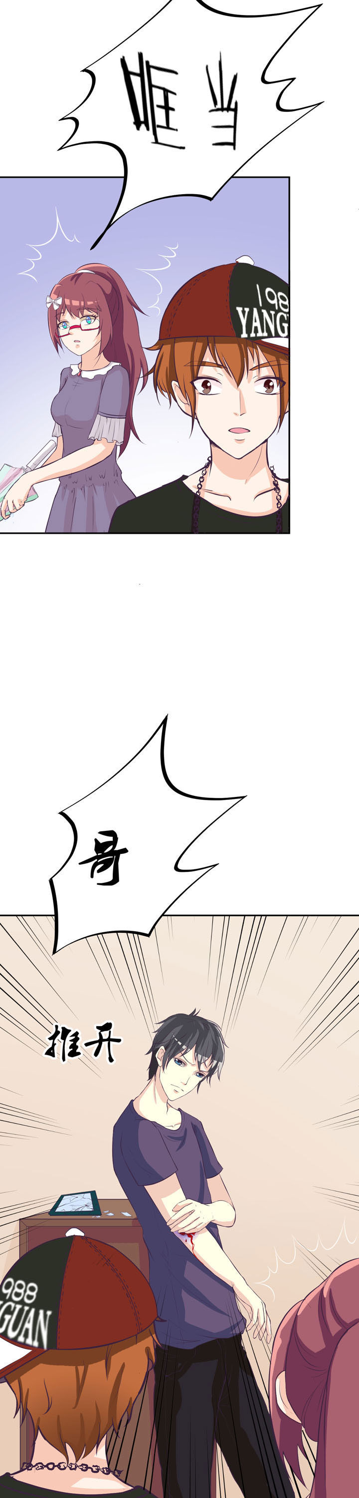 夏日密语漫画,第35章：3图