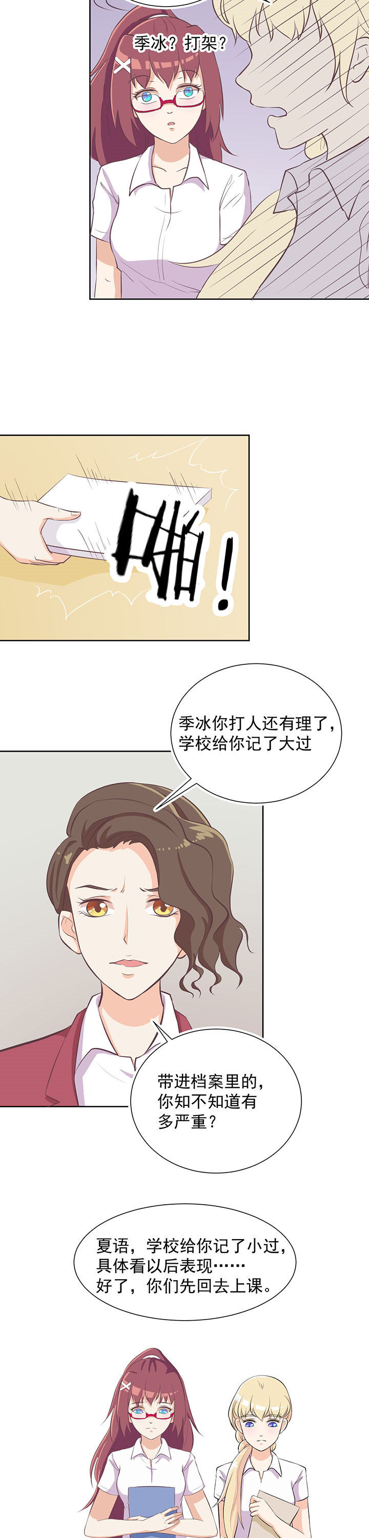 夏日密语漫画,第17章：2图