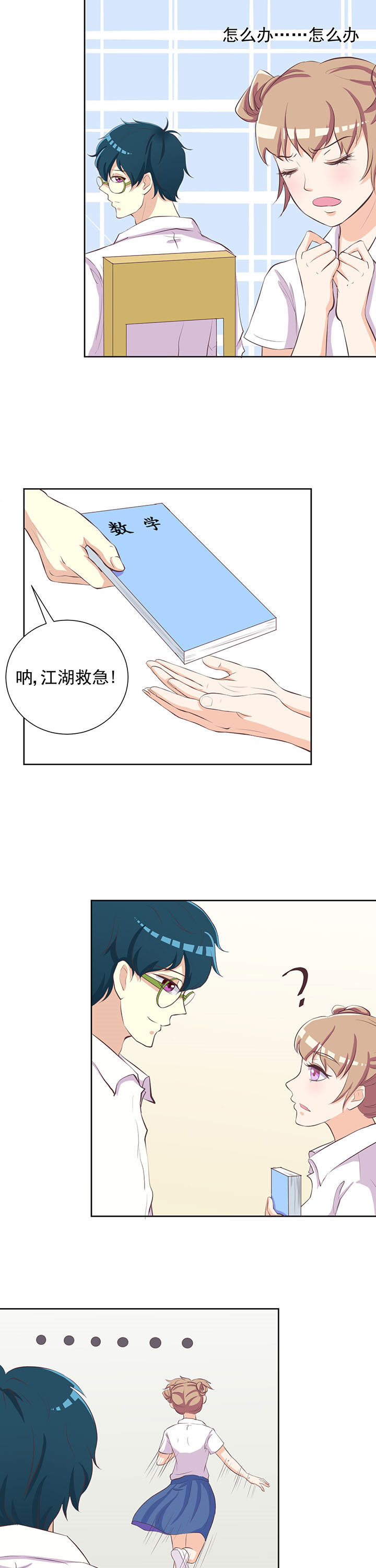 《夏日密语》电影漫画,第23章：2图