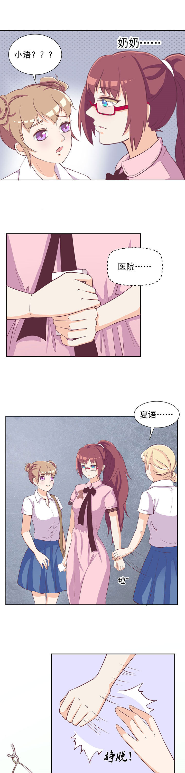 夏日密语漫画,第15章：1图