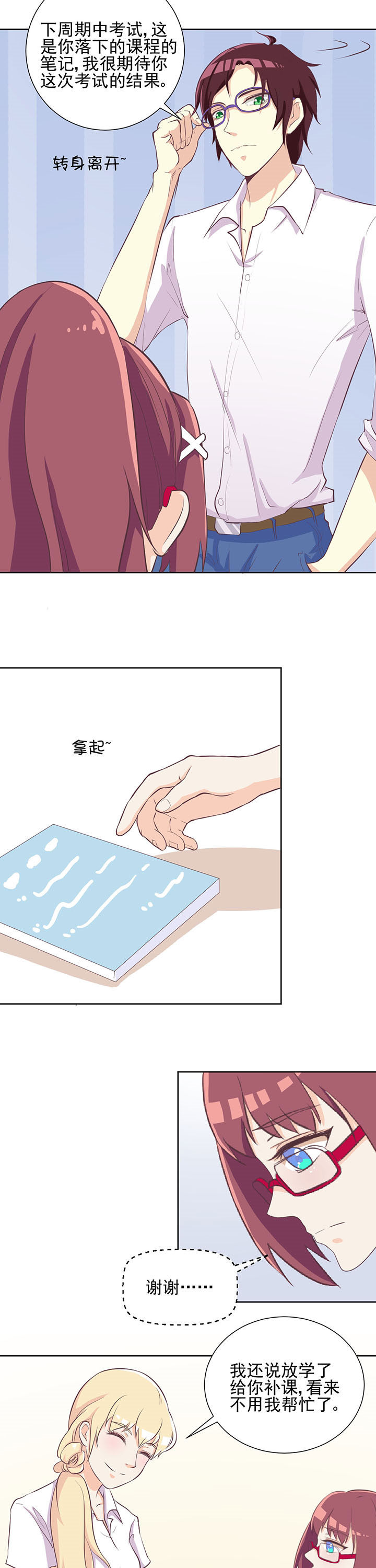 夏日密语漫画,第18章：2图