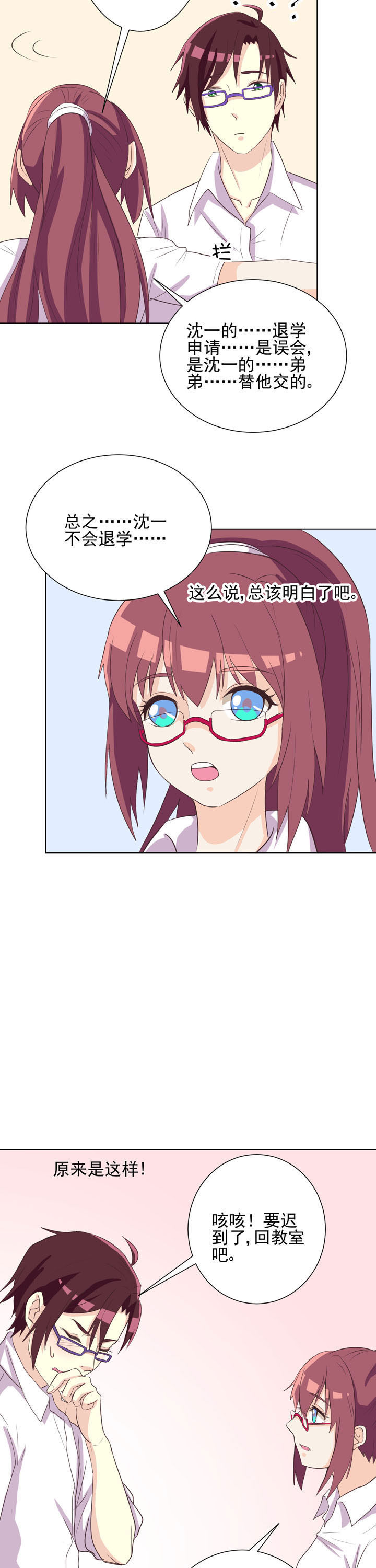 夏日密语漫画,第43章：2图