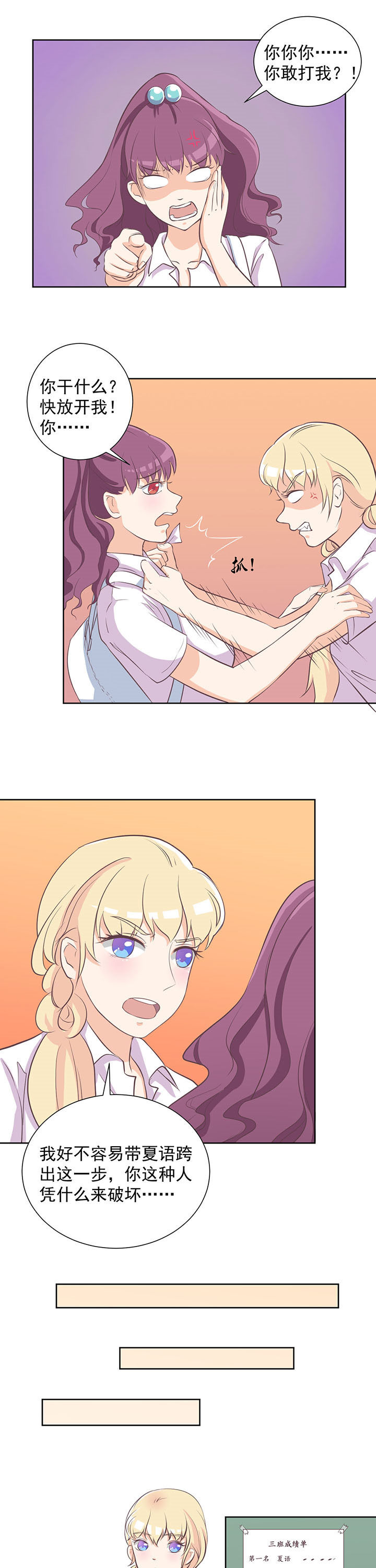 夏日密语漫画,第17章：1图