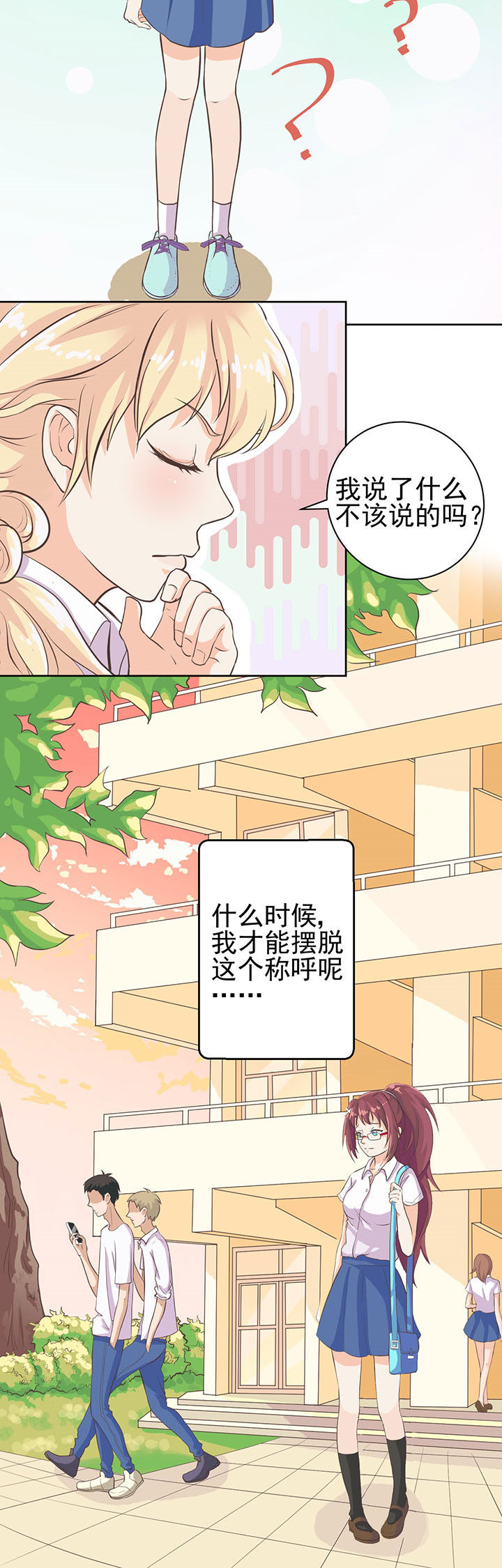 夏日密语水晶手链漫画,第3章：4图