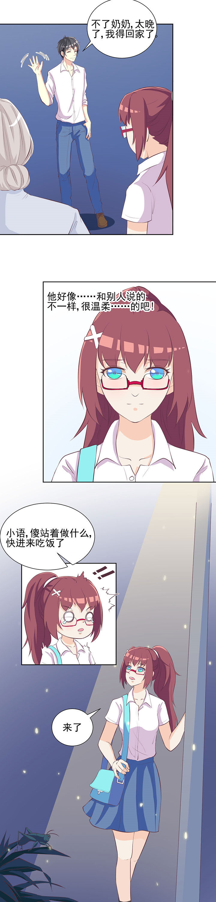 夏日鸣蝉时小说漫画,第21章：5图