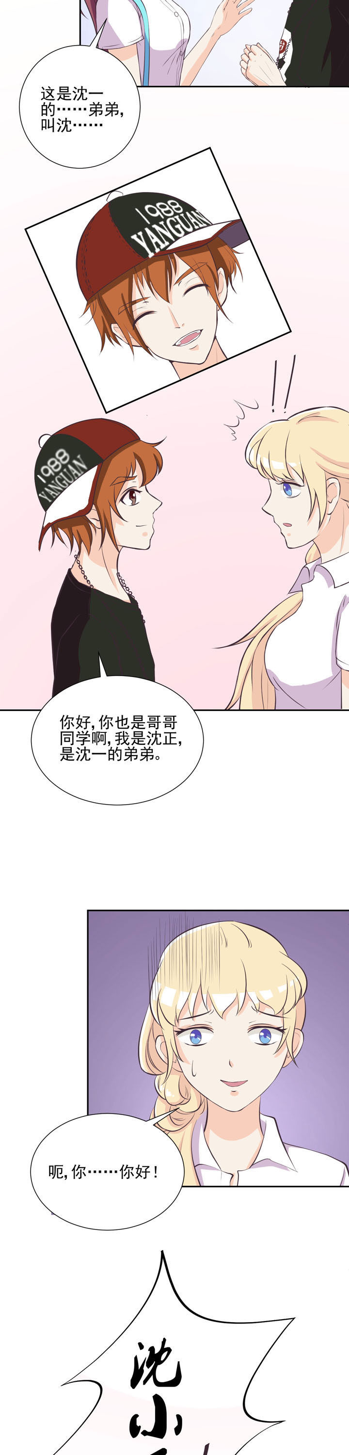 夏日密语漫画,第40章：3图