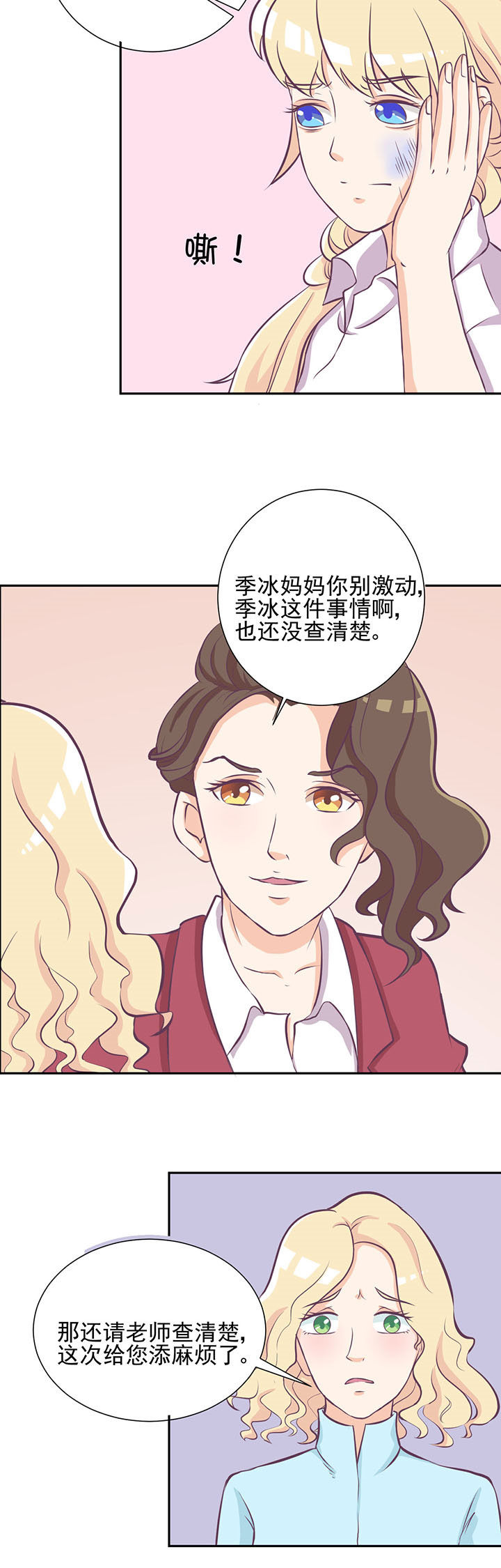 夏日鸣蝉时小说漫画,第25章：3图