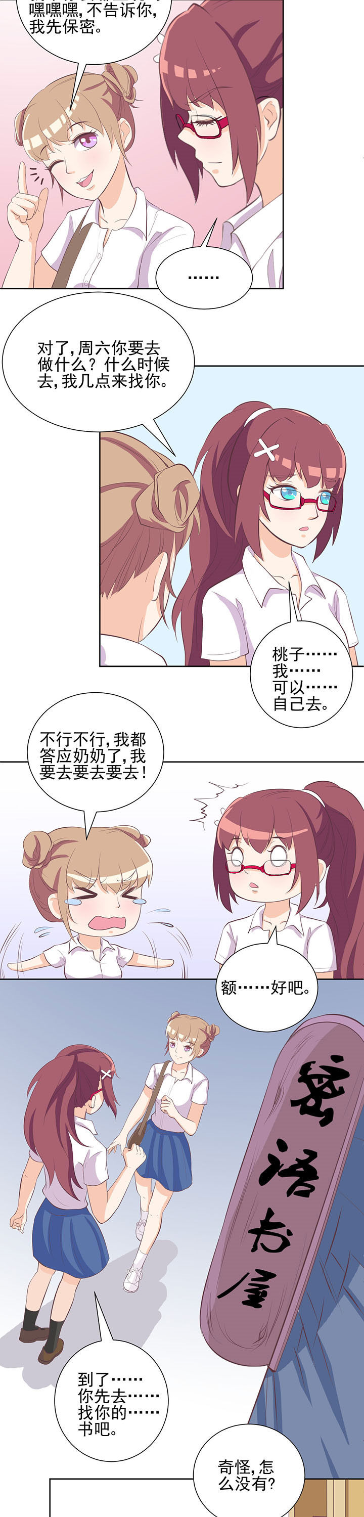 夏日鸣蝉时小说漫画,第24章：1图