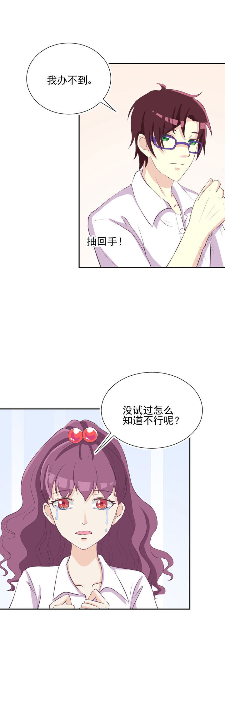 夏日密语漫画,第39章：4图