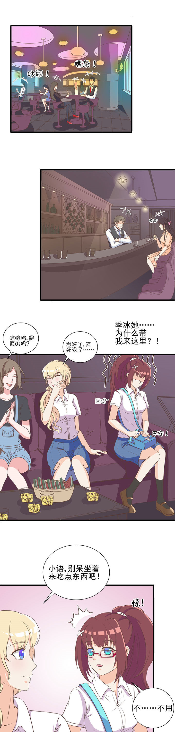 夏日密语漫画,第9章：1图