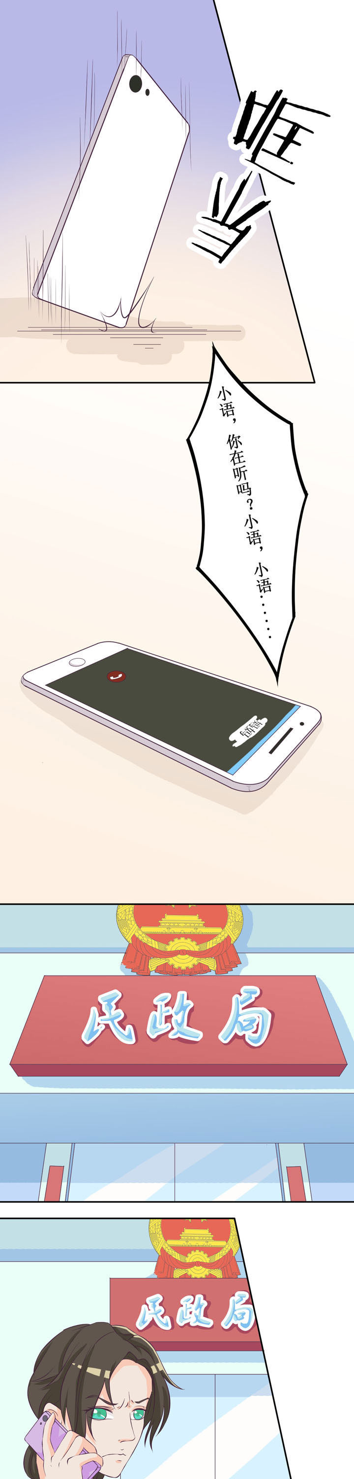 夏日密语水晶手链漫画,第36章：1图