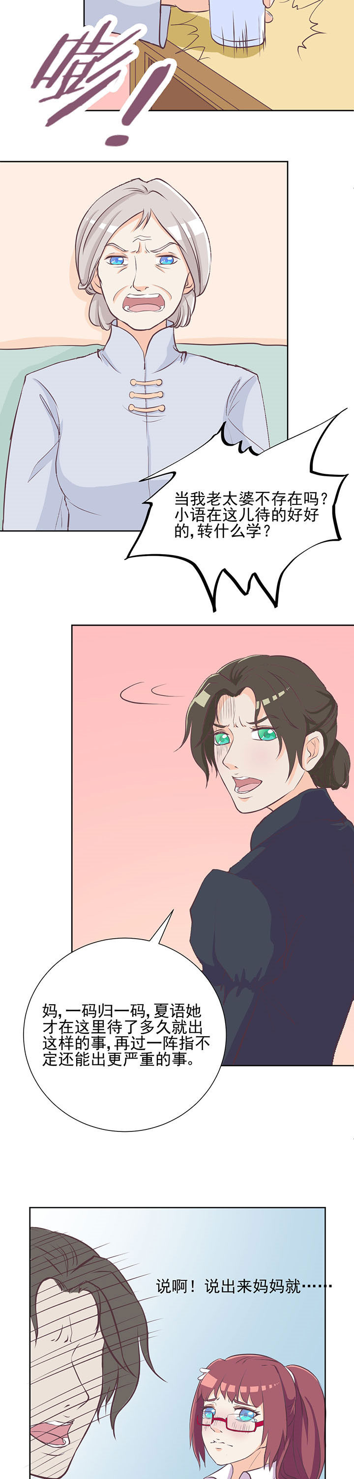 《夏日密语》电影漫画,第12章：2图