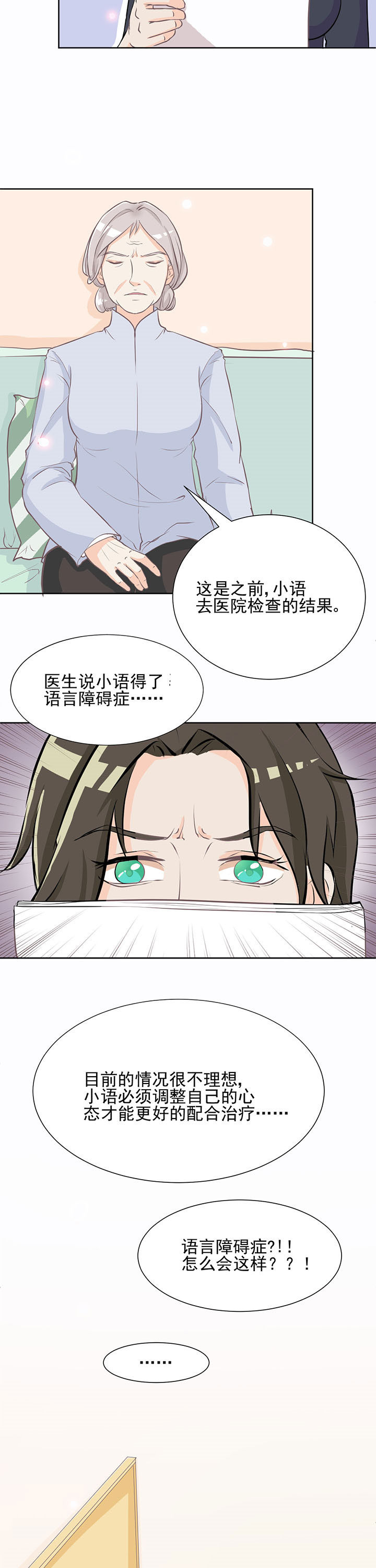 夏日密语四件套漫画,第12章：1图